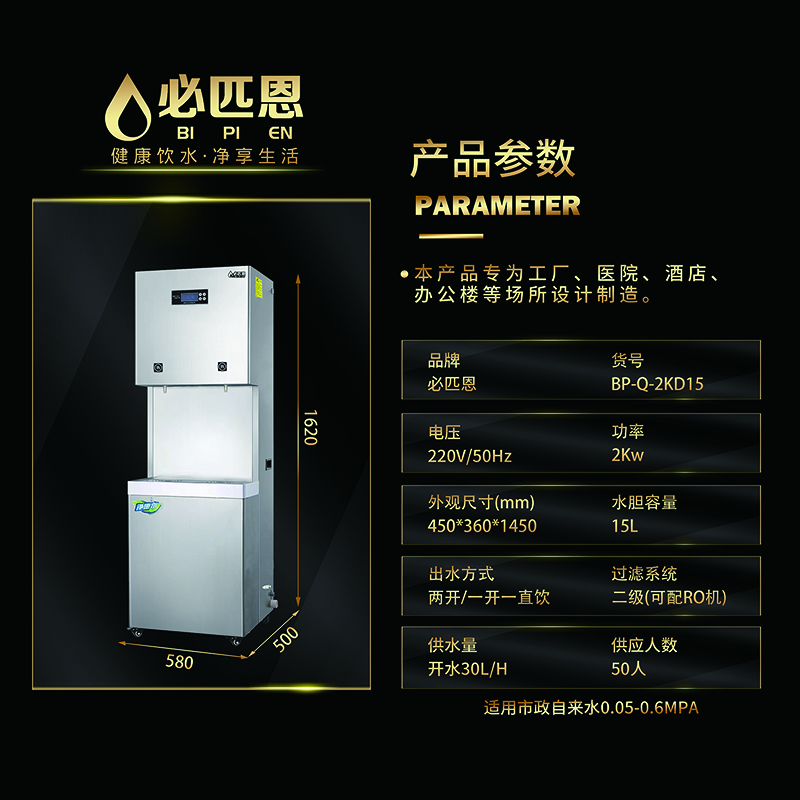 必匹恩物联网款BP-Q-2KD15简约风15L办公直饮机