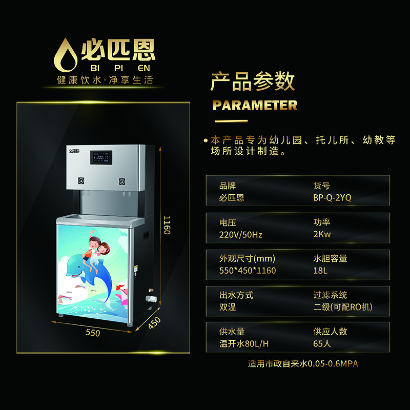  必匹恩物联网款BP-Q-2YQ简约风幼儿园专用直饮机