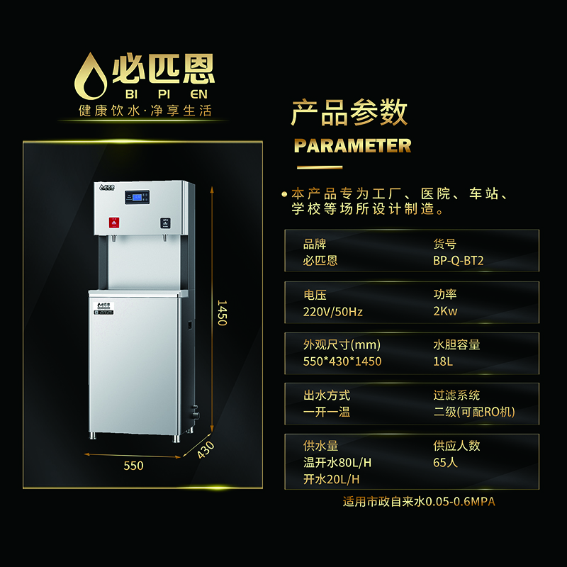 必匹恩物联网款BP-Q-BT2简约风18L办公直饮机