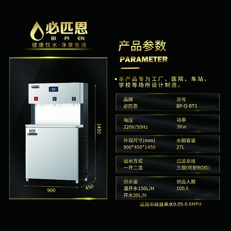简奢款BP-Q-BT3温热饮水机