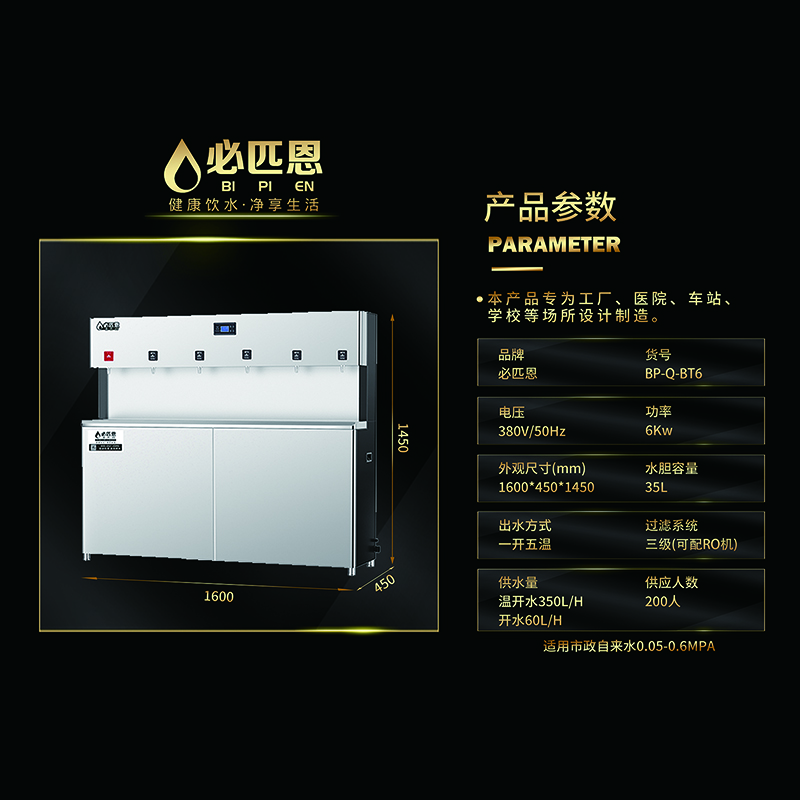 简奢款BP-Q-BT6温热饮水机