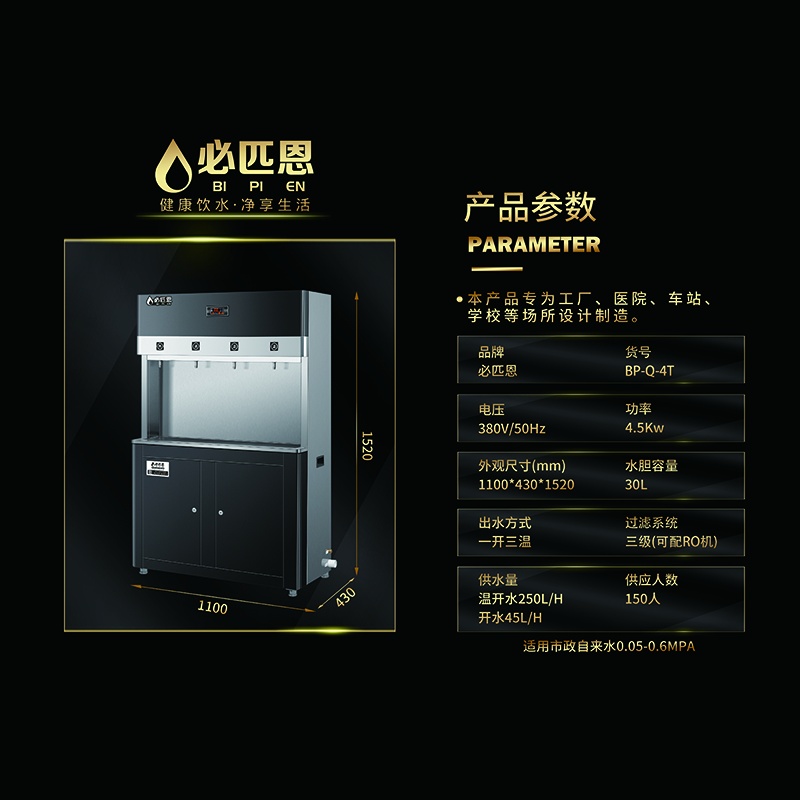 尊享款BP-Q-4T温热饮水机